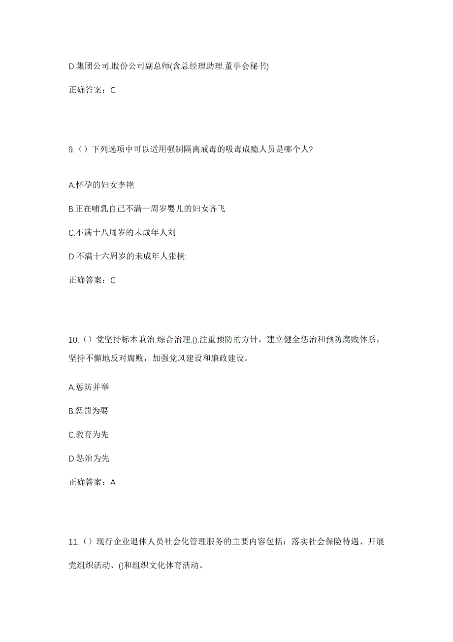 2023年河北省秦皇岛市海港区石门寨镇北斜街村社区工作人员考试模拟题及答案_第4页