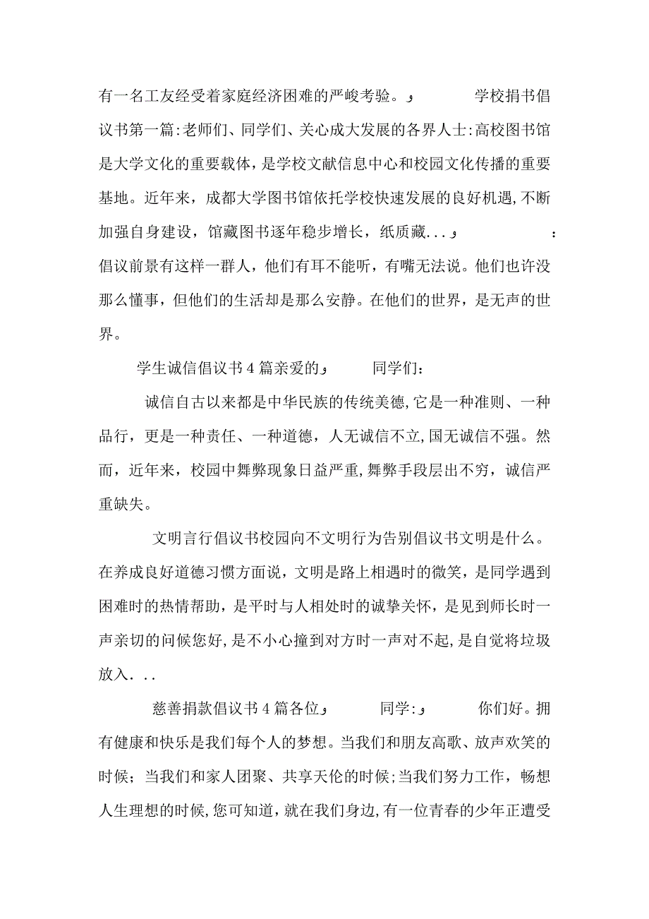 特殊教育学校爱心倡议书_第4页