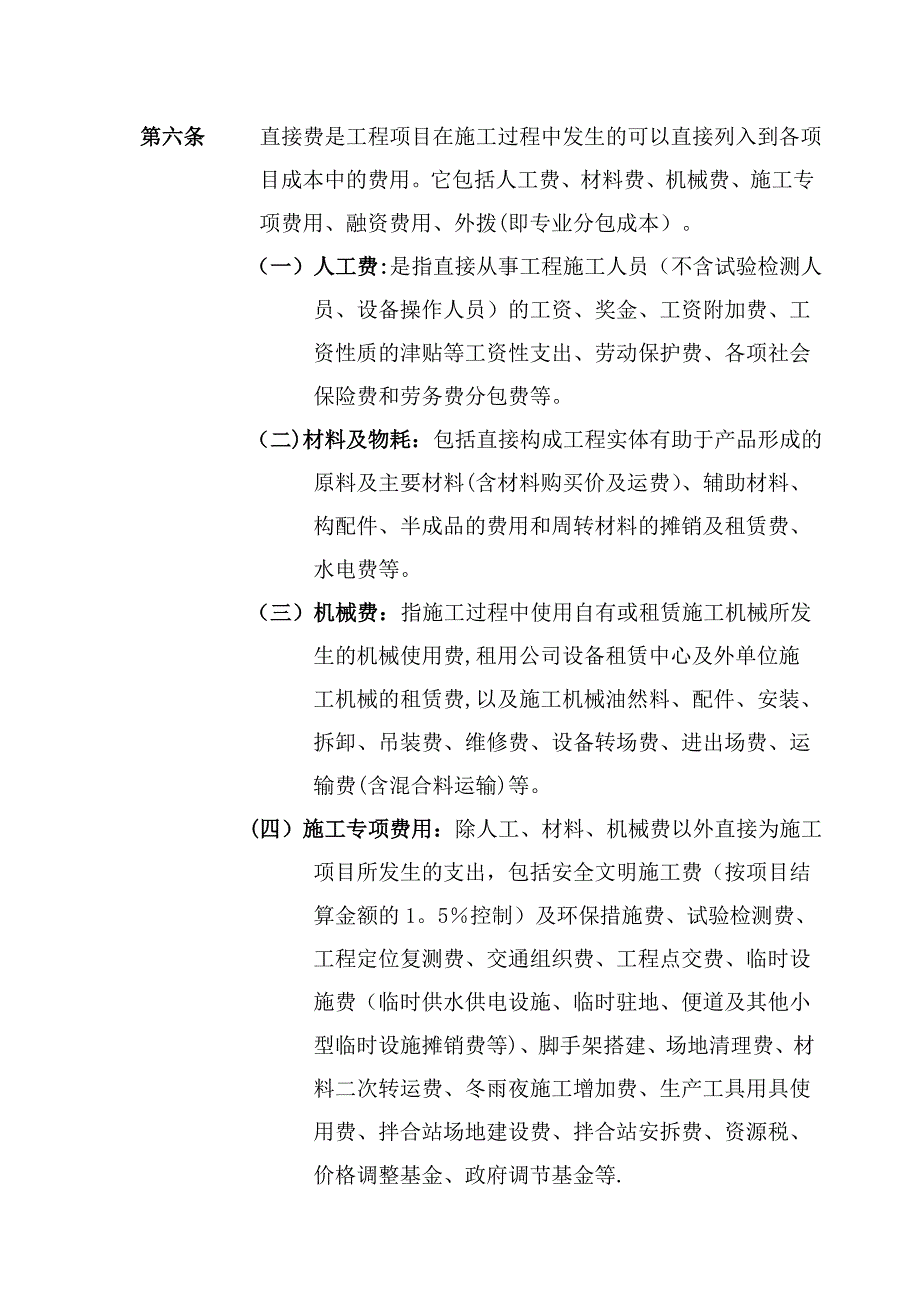 1.项目成本核算管理办法解析.doc_第2页