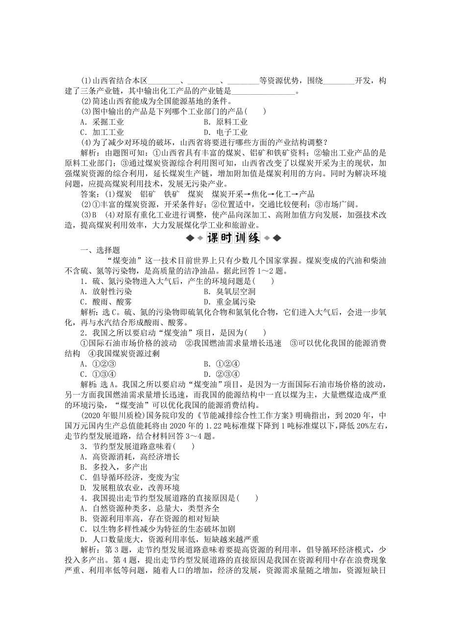 高中地理2.2煤炭石油资源的利用与保护优化训练中图版选修6_第2页