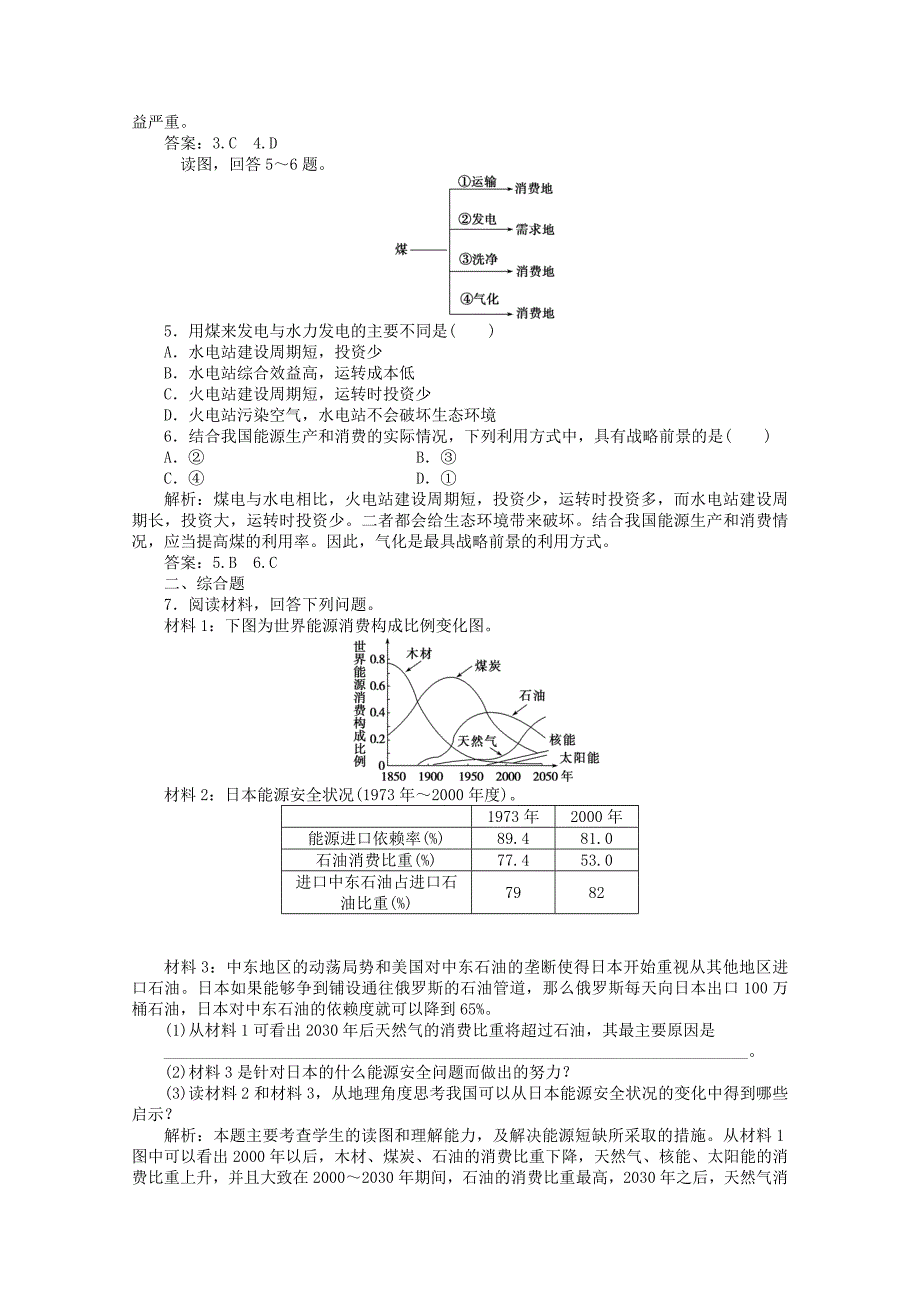 高中地理2.2煤炭石油资源的利用与保护优化训练中图版选修6_第3页