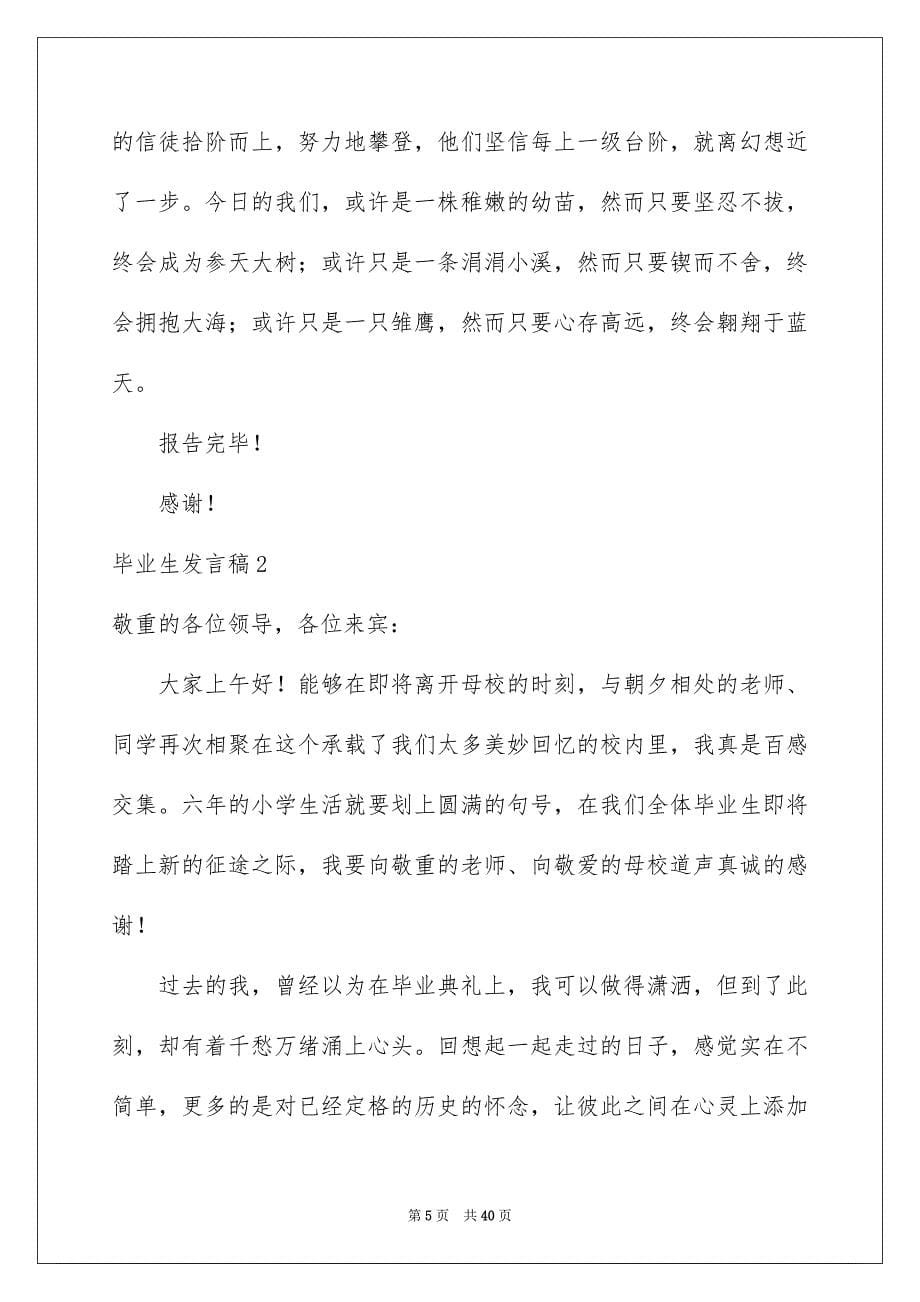 毕业生发言稿_第5页