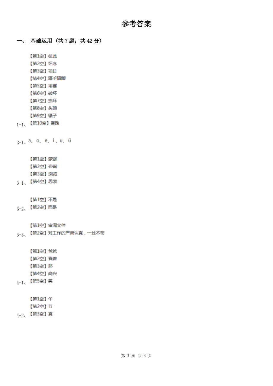 安徽省合肥市一年级上学期语文期末复习试卷（二）_第3页