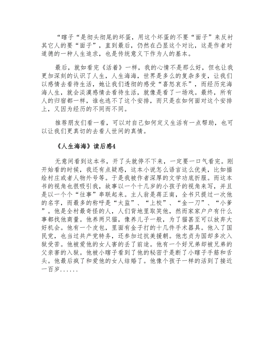 《人生海海》读后感15篇_第4页