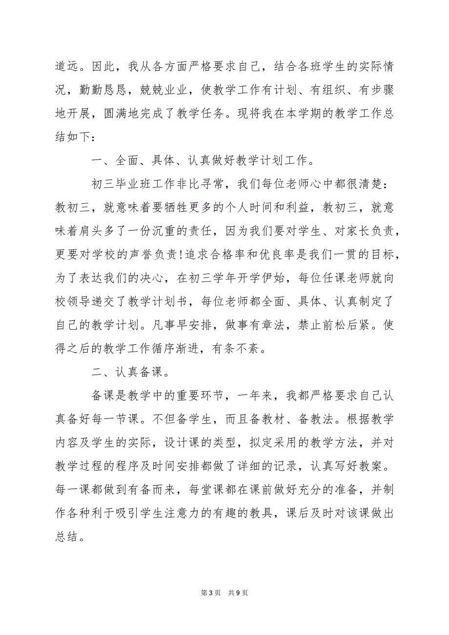 2024年初三生物教学个人工作总结_第3页