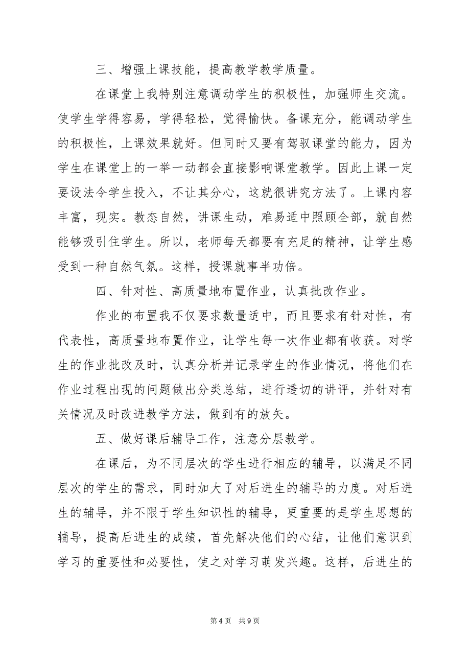 2024年初三生物教学个人工作总结_第4页