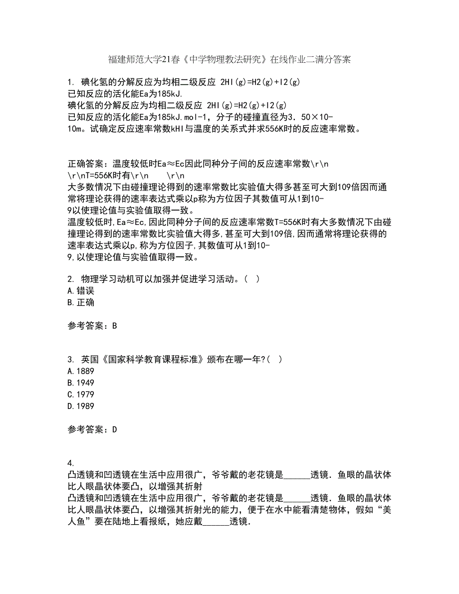 福建师范大学21春《中学物理教法研究》在线作业二满分答案_43_第1页