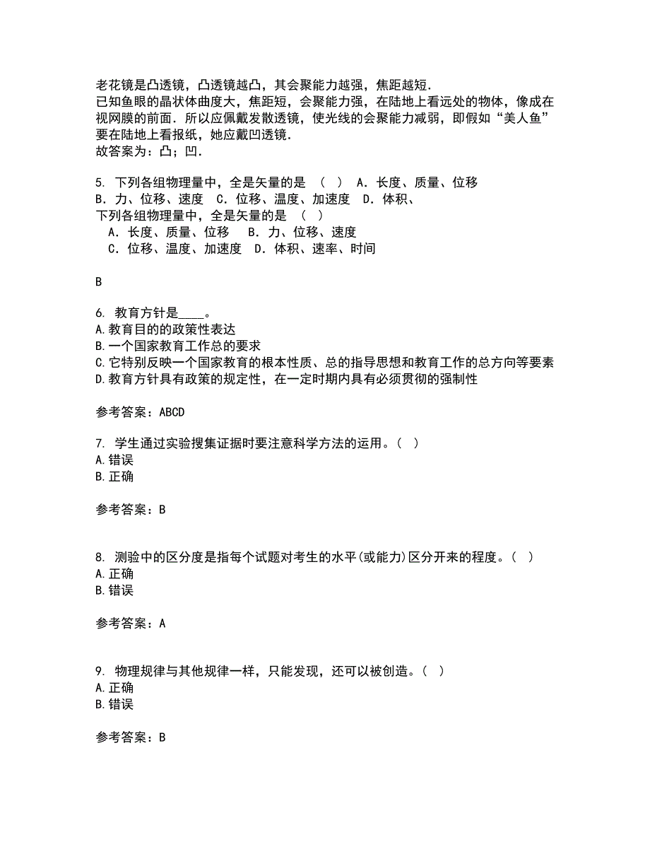 福建师范大学21春《中学物理教法研究》在线作业二满分答案_43_第2页