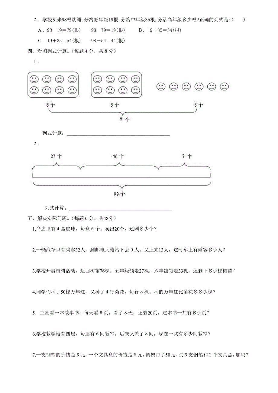 小学数学二年级下册第一单元测试卷家长检查签字_第2页