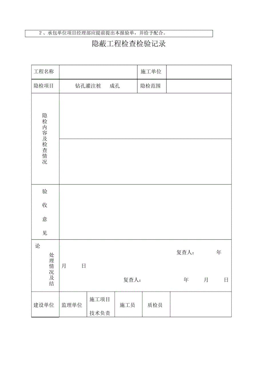 桥梁旋挖钻孔灌注桩基础施工空表_第2页