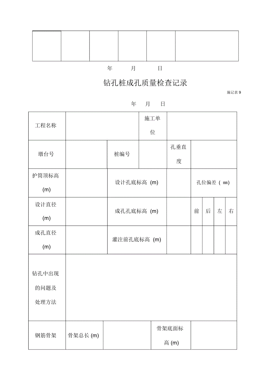 桥梁旋挖钻孔灌注桩基础施工空表_第3页