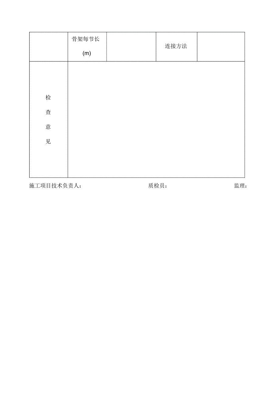 桥梁旋挖钻孔灌注桩基础施工空表_第4页