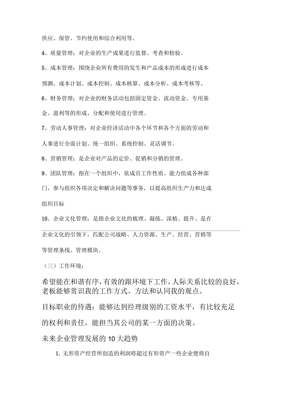 工商管理职业生涯规划_第4页