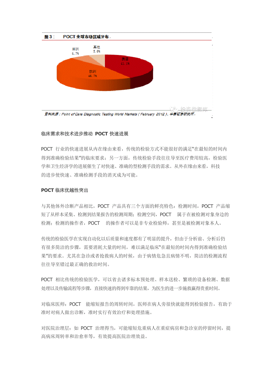 POCT行业深度研究报告1_第2页