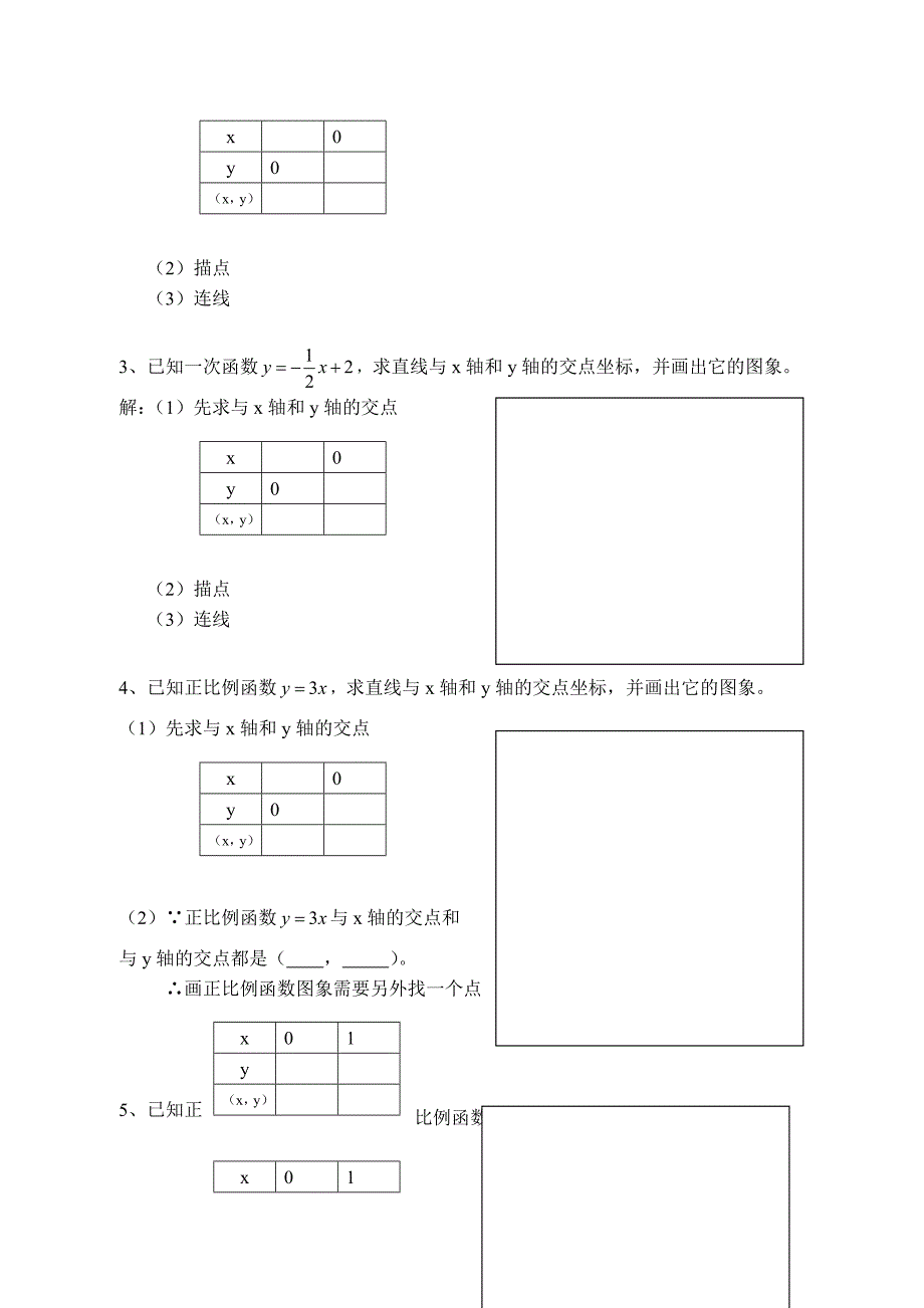 （八年级数学）第14章一次函数（四）-一次函数图象_第3页