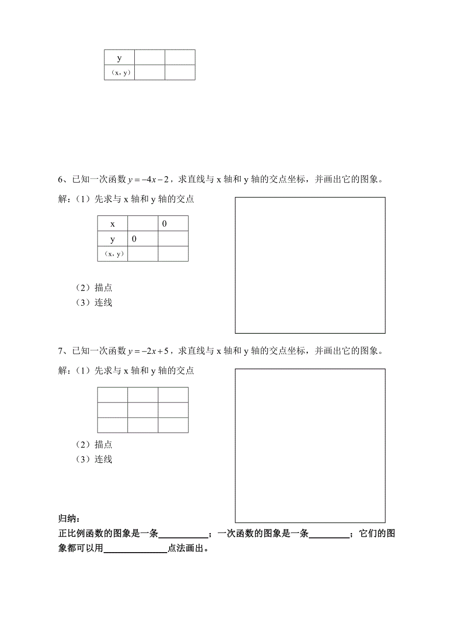 （八年级数学）第14章一次函数（四）-一次函数图象_第4页