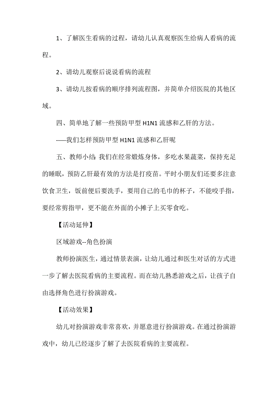 幼儿园中班主题教案《看病去》_第3页