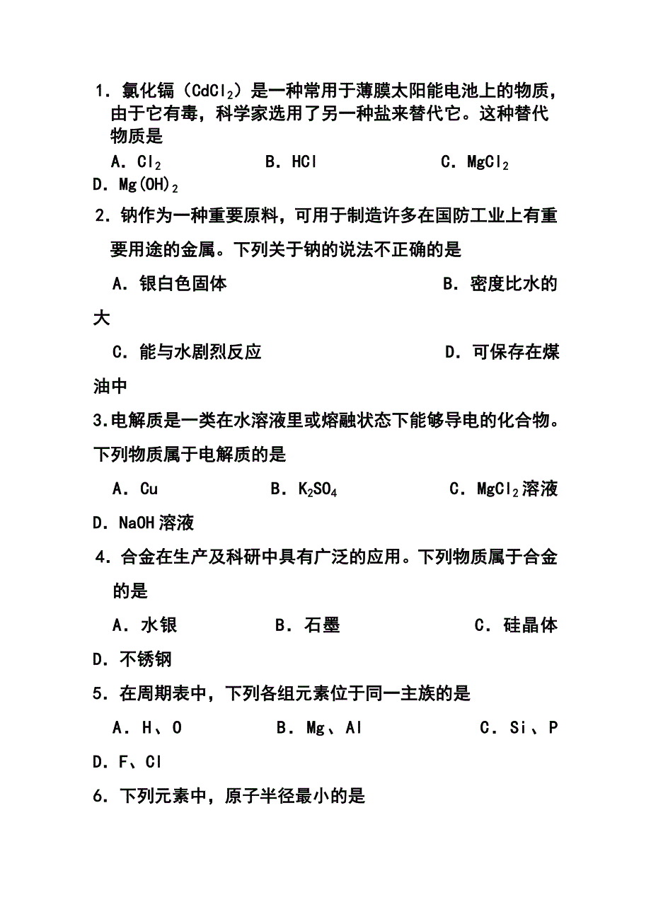 北京市普通高中季会考化学试题及答案_第2页