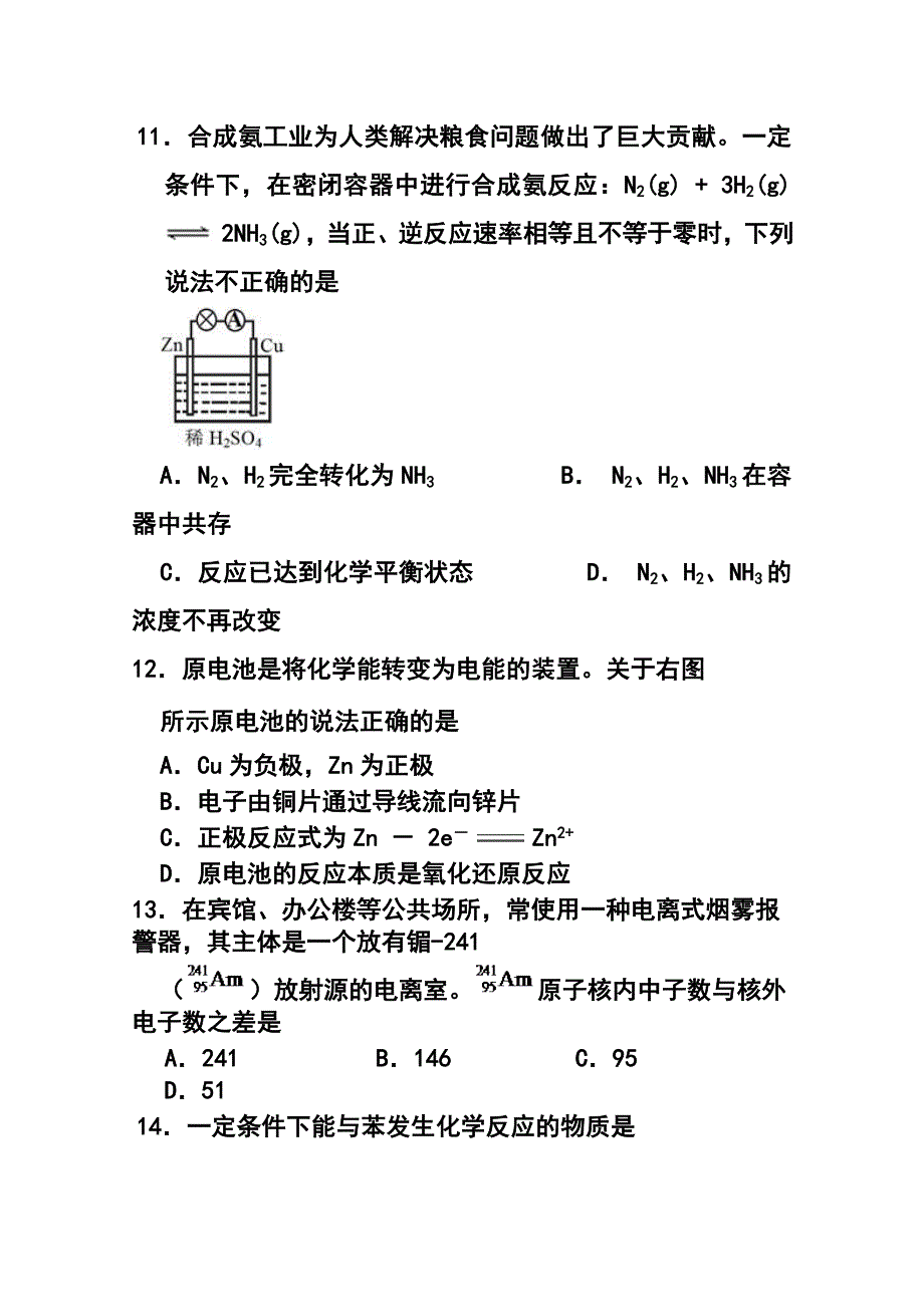北京市普通高中季会考化学试题及答案_第4页