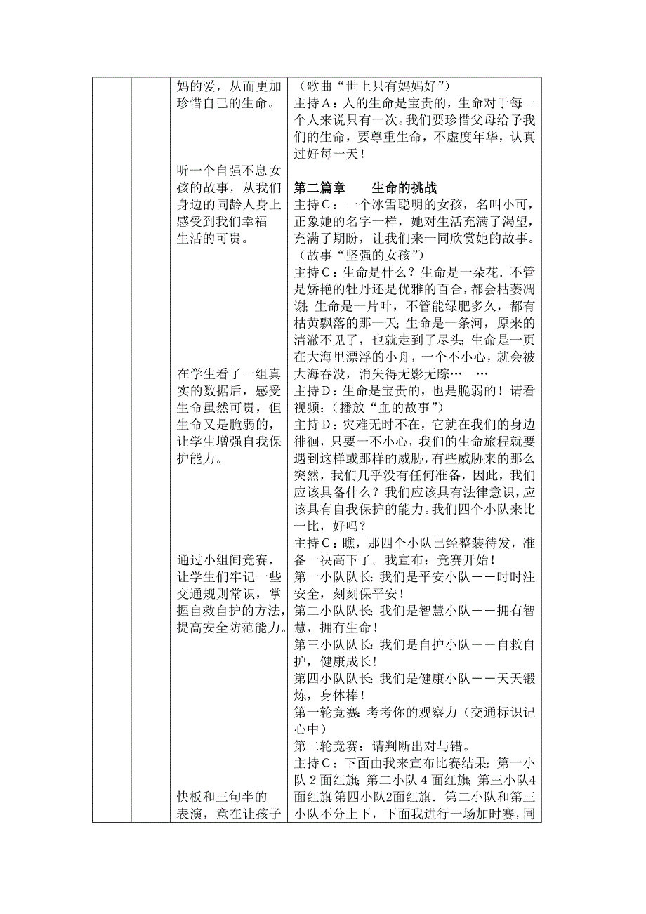 区主题班会教案(共8页)_第3页