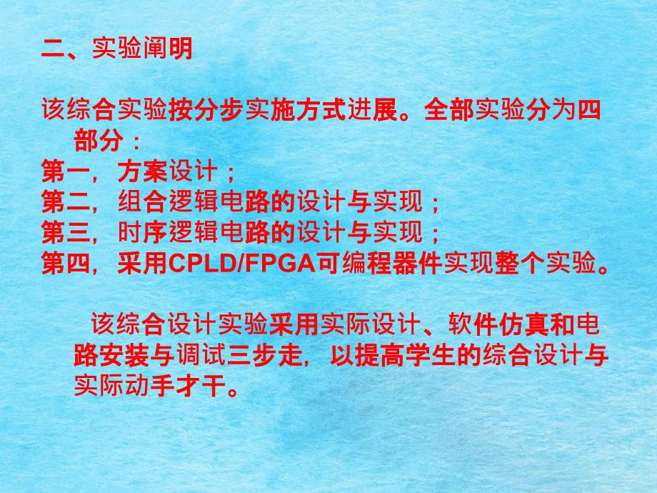 交通灯控制电路综合设计实验课件ppt课件_第3页