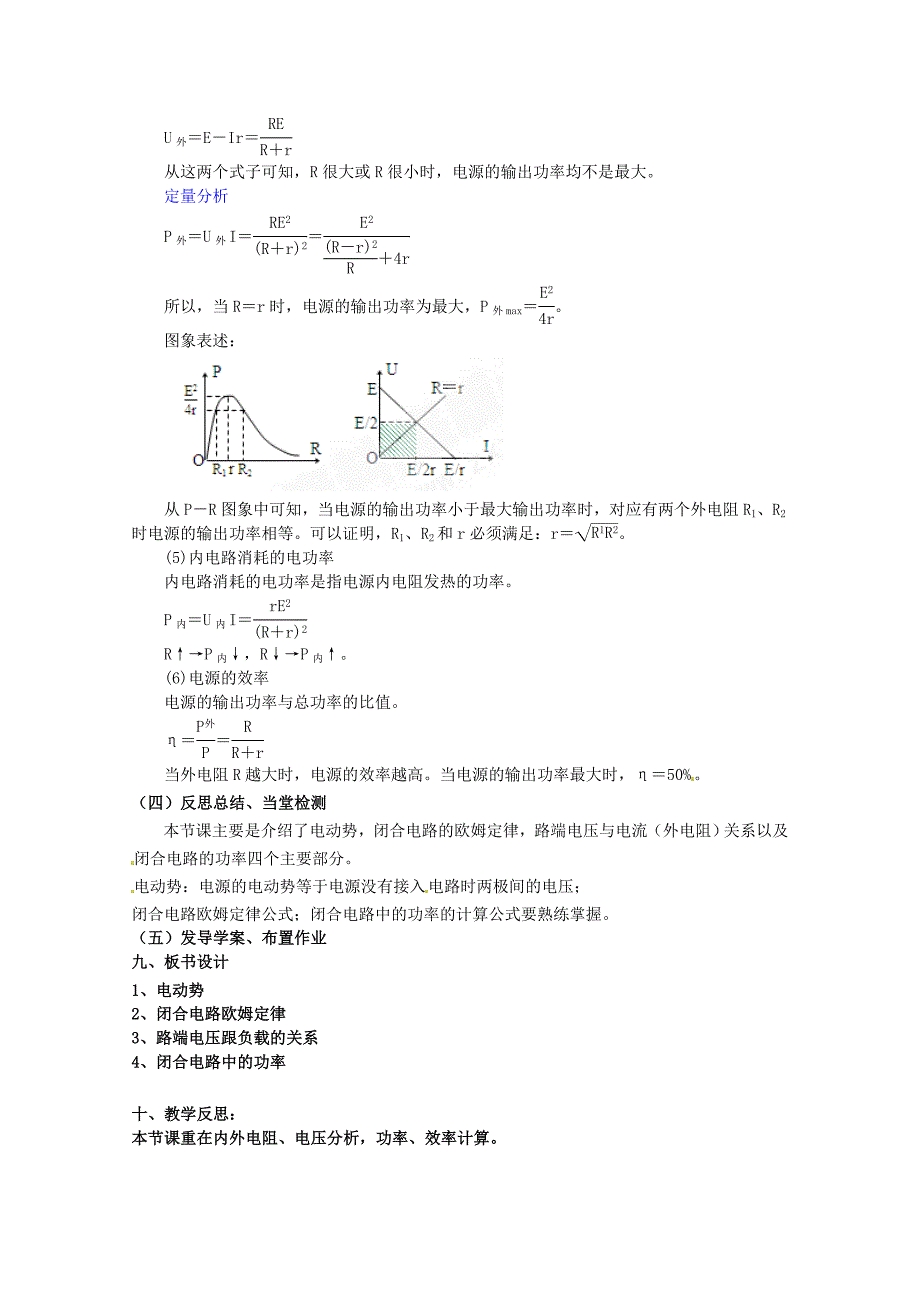 物理：2.7闭合电路欧姆定律教案选修31【关注@高中学习资料库 】_第4页