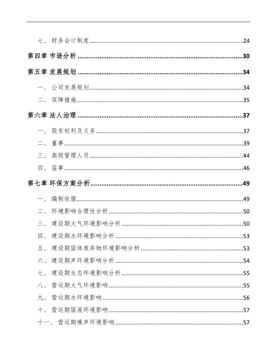 关于成立核桃油公司可行性报告_第5页