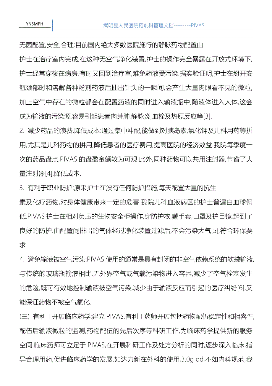 如何建设静脉药物配置中心.doc_第4页