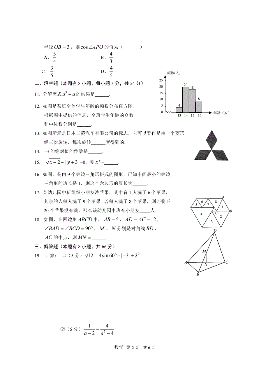 蒸湘中学2013届初中毕业生第一次月考测试题数学.doc_第2页