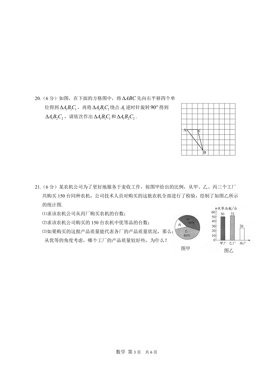 蒸湘中学2013届初中毕业生第一次月考测试题数学.doc_第3页