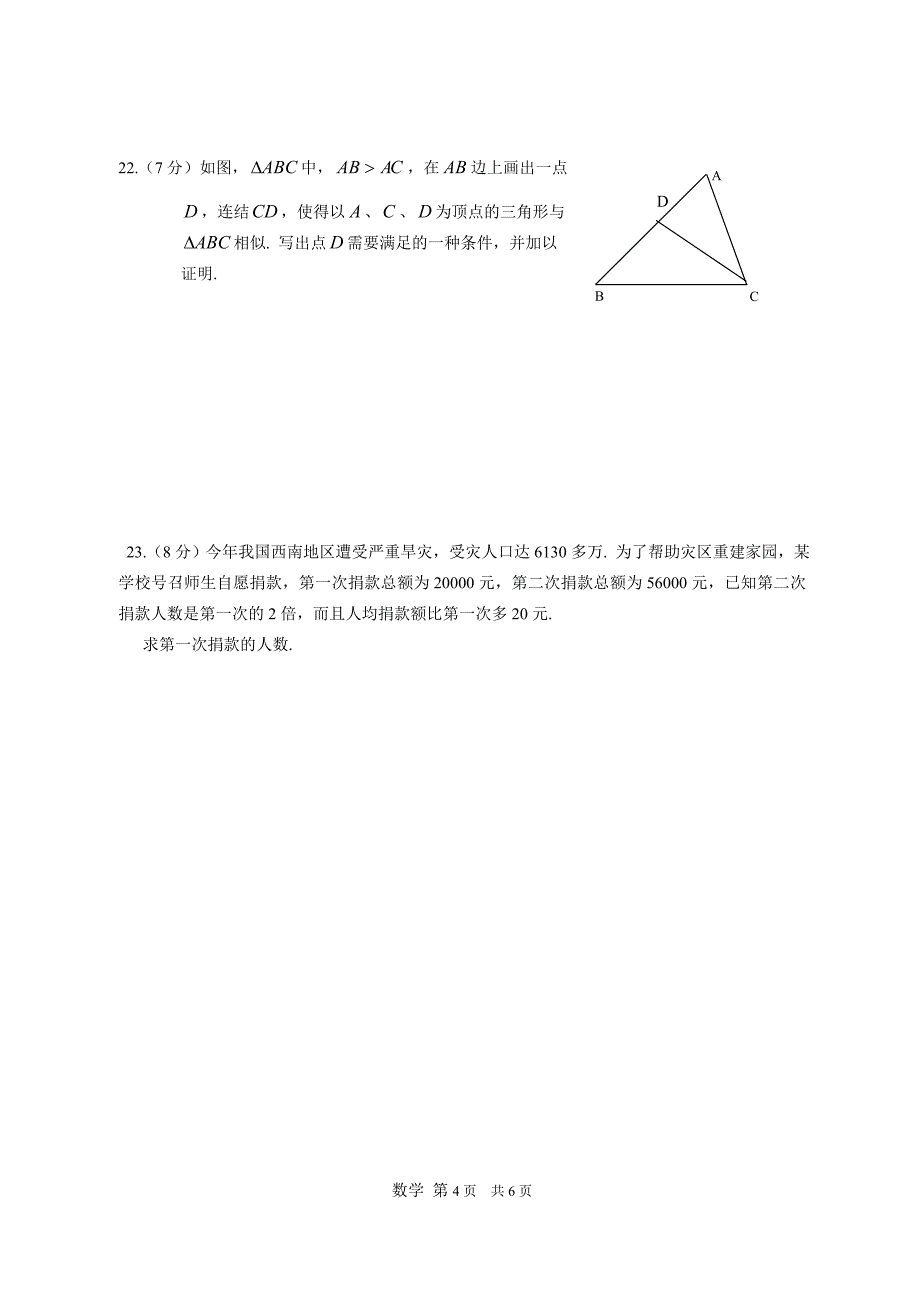 蒸湘中学2013届初中毕业生第一次月考测试题数学.doc_第4页