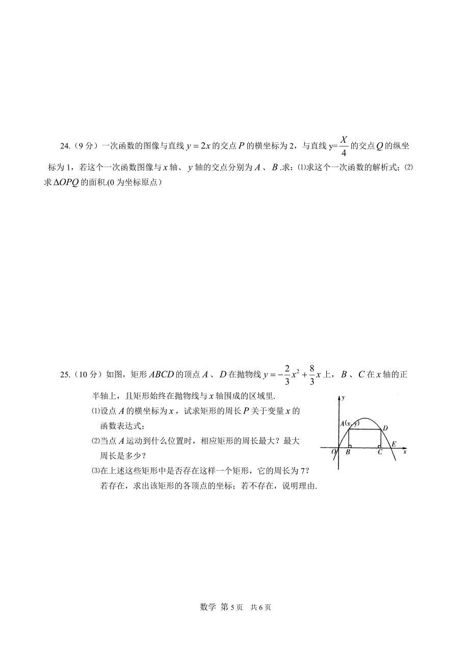 蒸湘中学2013届初中毕业生第一次月考测试题数学.doc_第5页