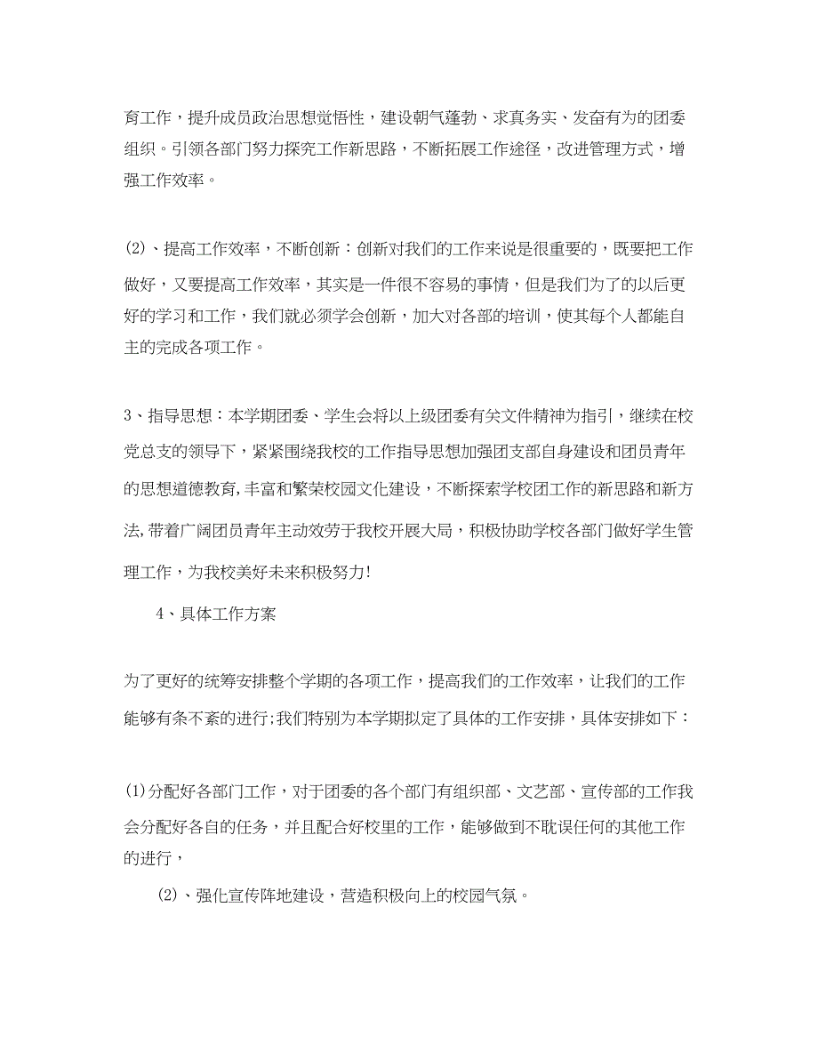 2023年大学团委工作计划三篇.docx_第2页