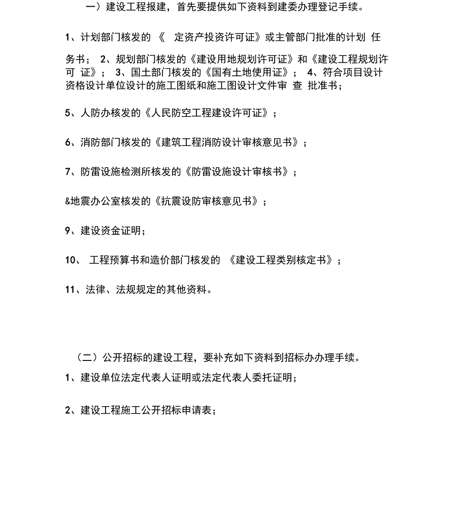 工业用地报建流程_第2页