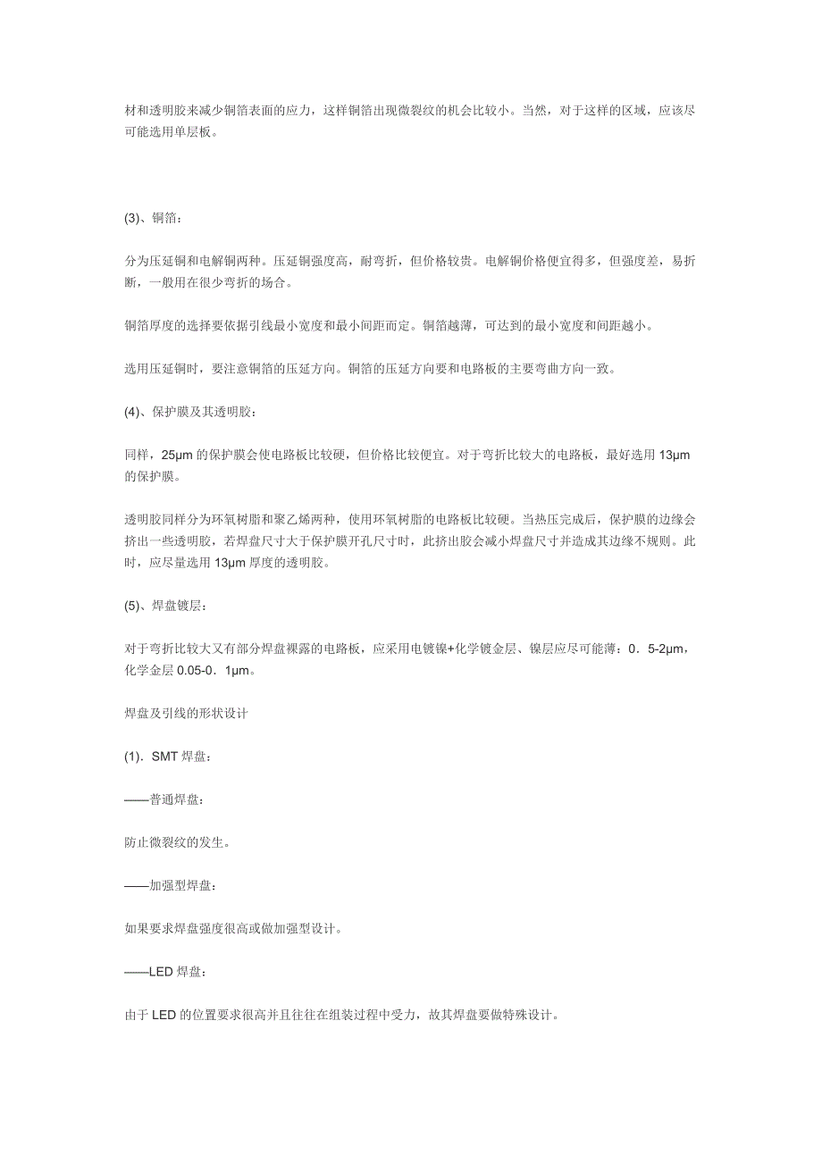 PCB印刷电路板设计基础教程_第2页