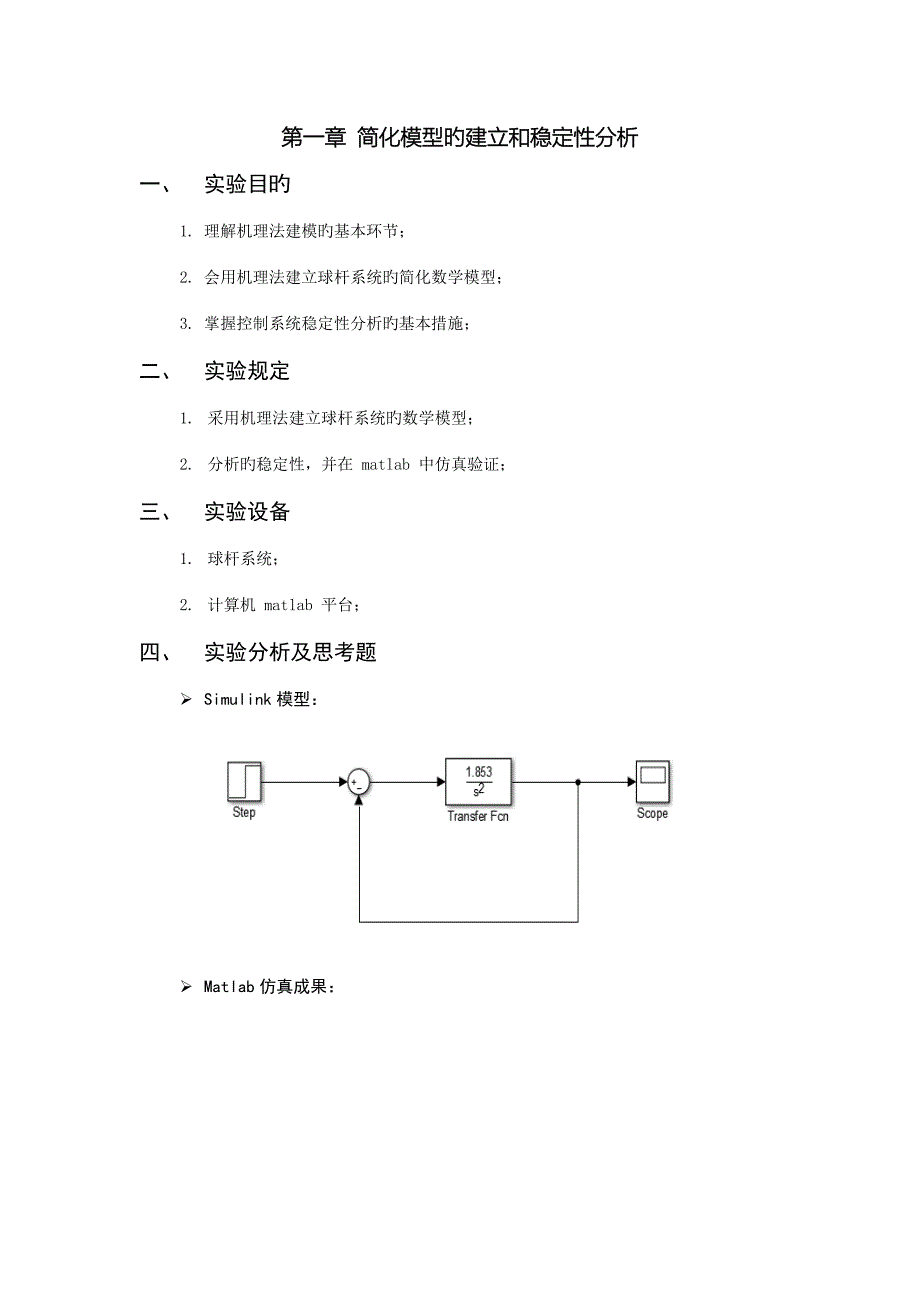 2022建模仿真球杆实验实验报告_第2页