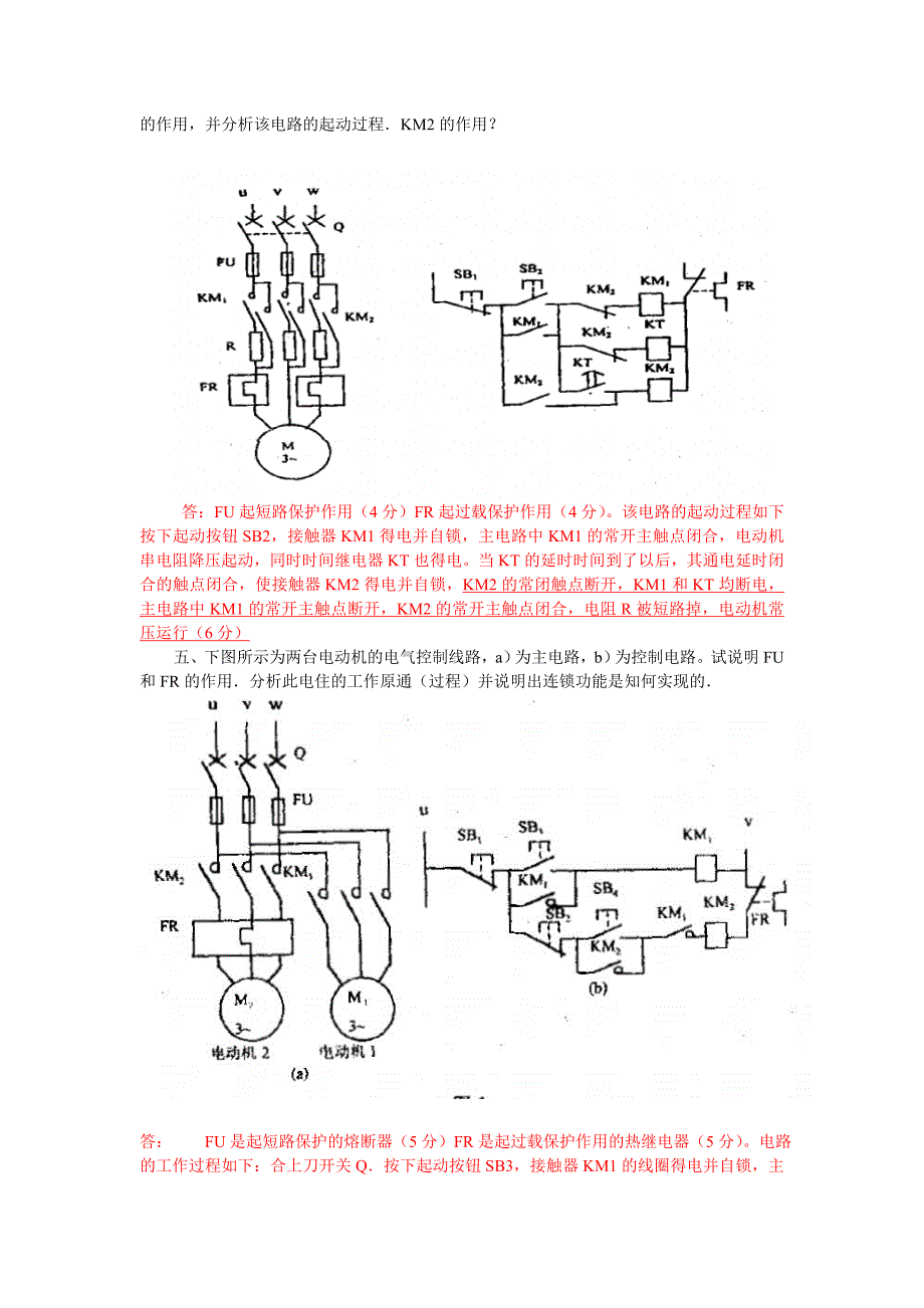 电大机械本科机电控制与可编程控制器技术分析复习题小抄参考_第3页