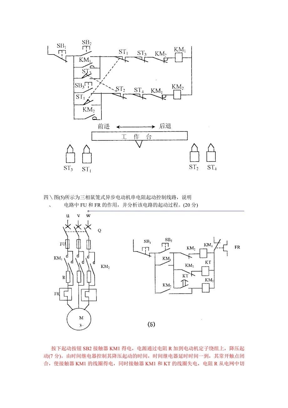 电大机械本科机电控制与可编程控制器技术分析复习题小抄参考_第5页