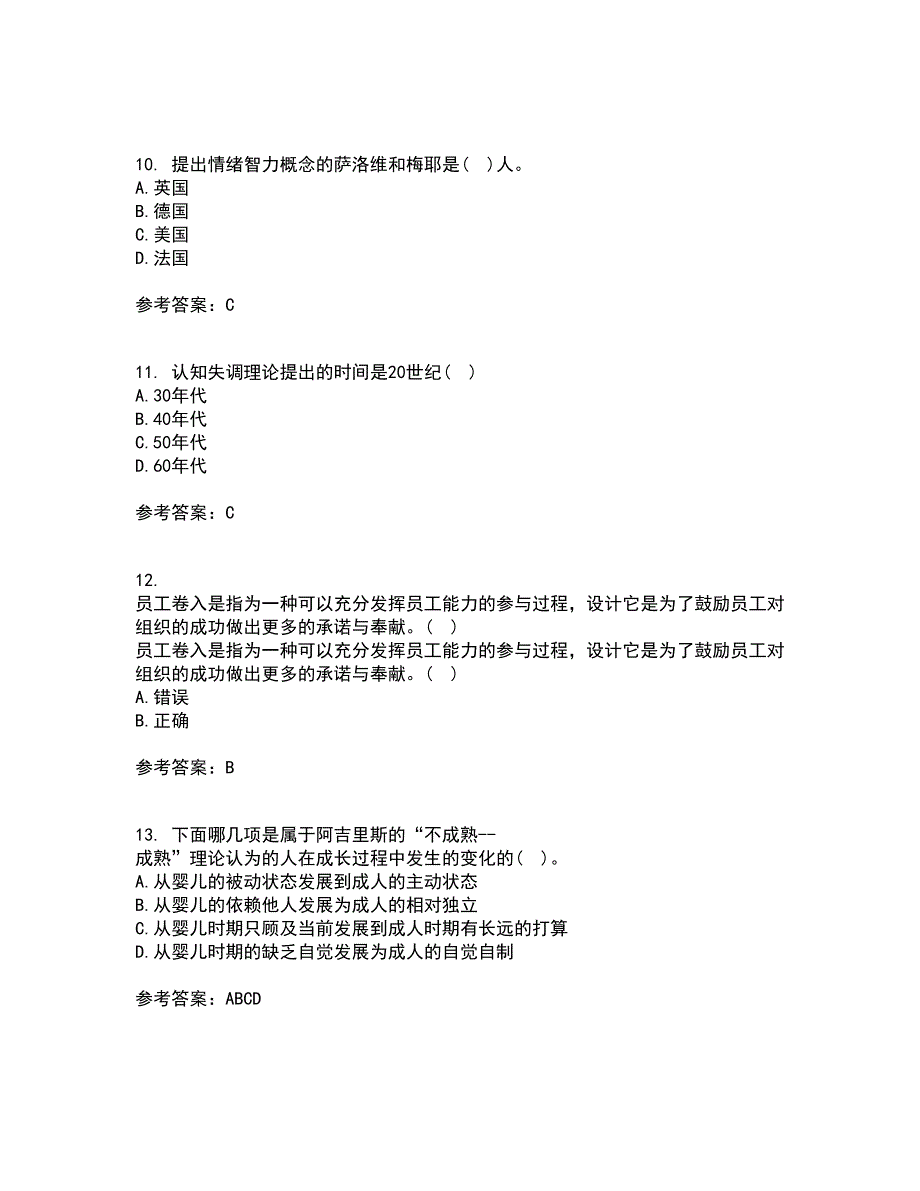 北京航空航天大学22春《组织行为学》离线作业一及答案参考56_第3页