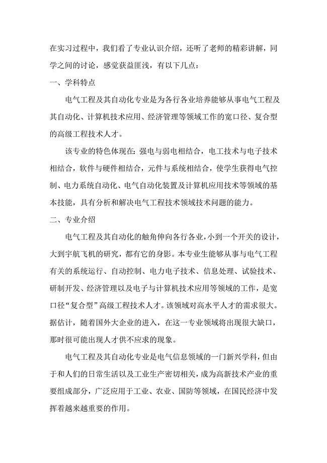 电气工程及其自动化专业认识实习报告.doc
