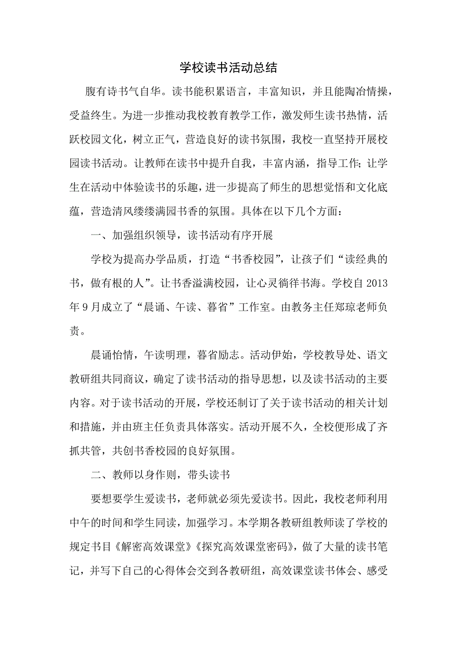 2015学校读书活动总结_第1页