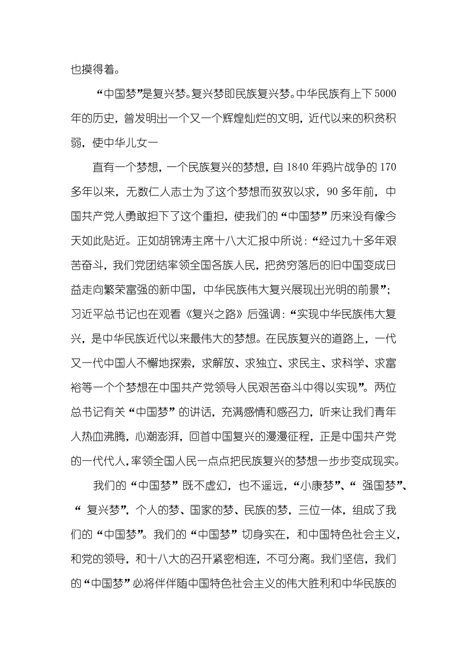 中国梦学习心得体会老师_第3页