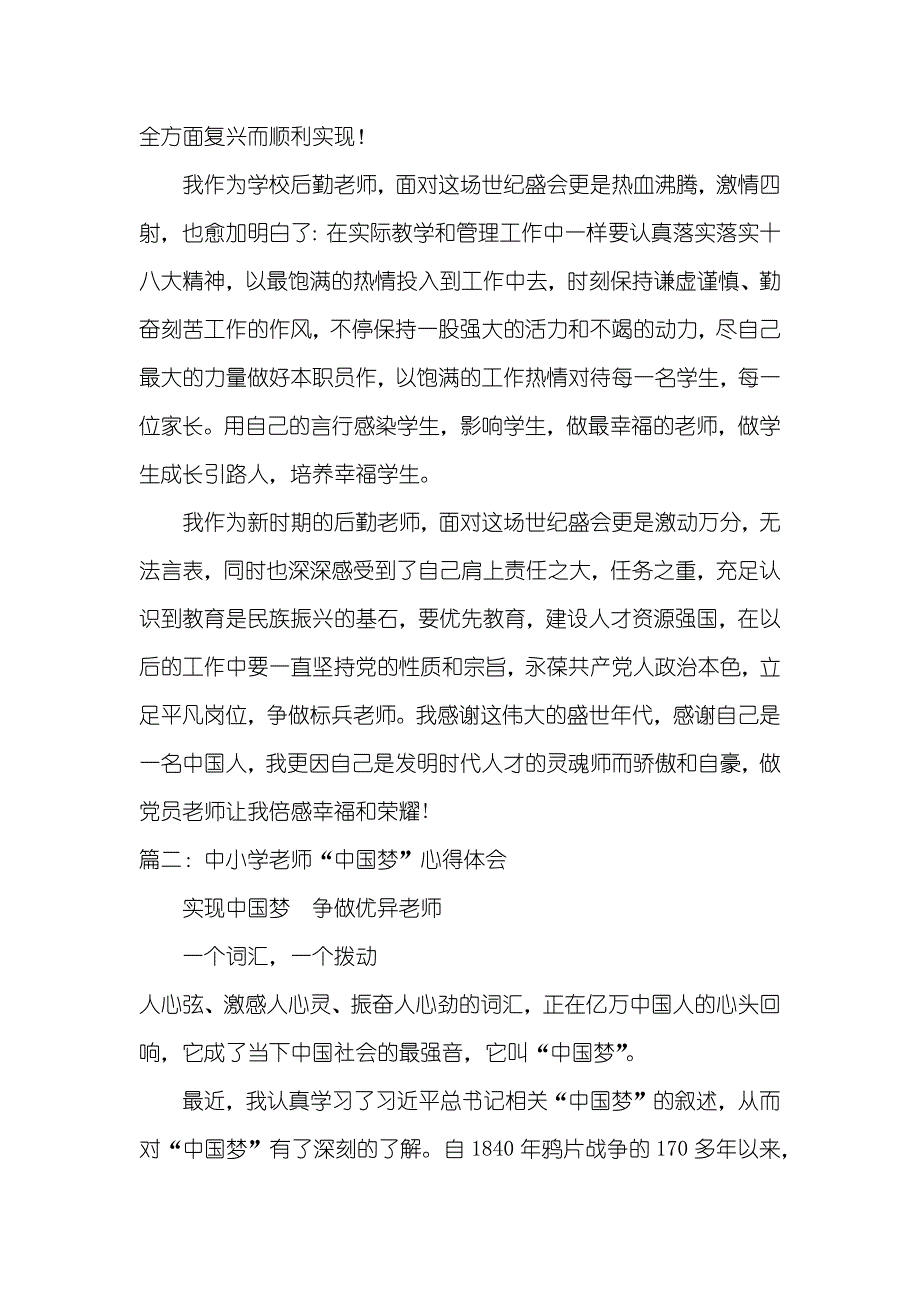 中国梦学习心得体会老师_第4页