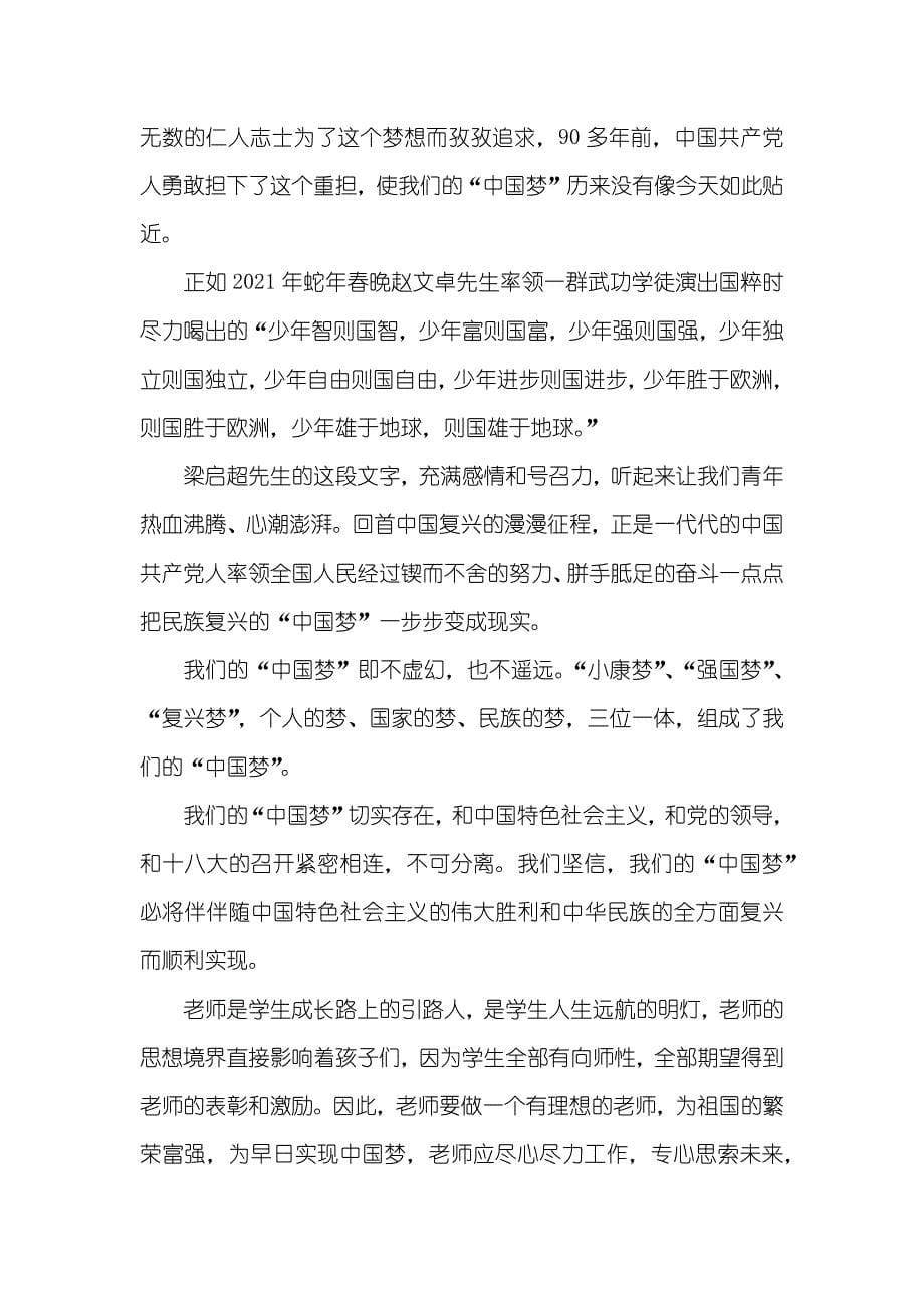 中国梦学习心得体会老师_第5页