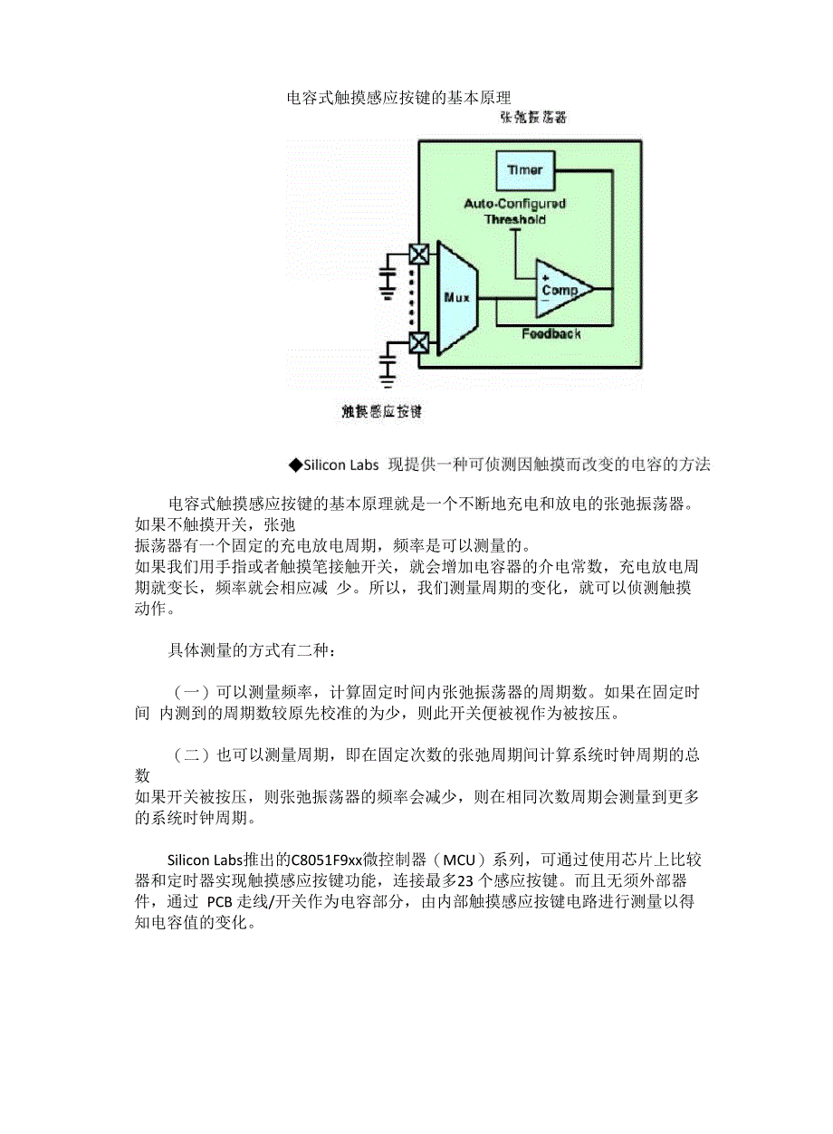 感应按键原理_第1页