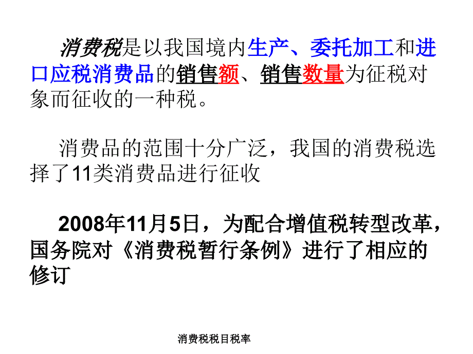 消费税税目税率课件_第2页