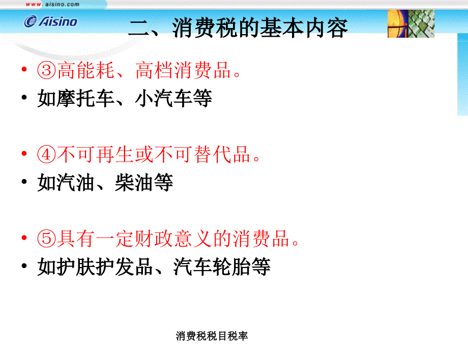 消费税税目税率课件_第4页