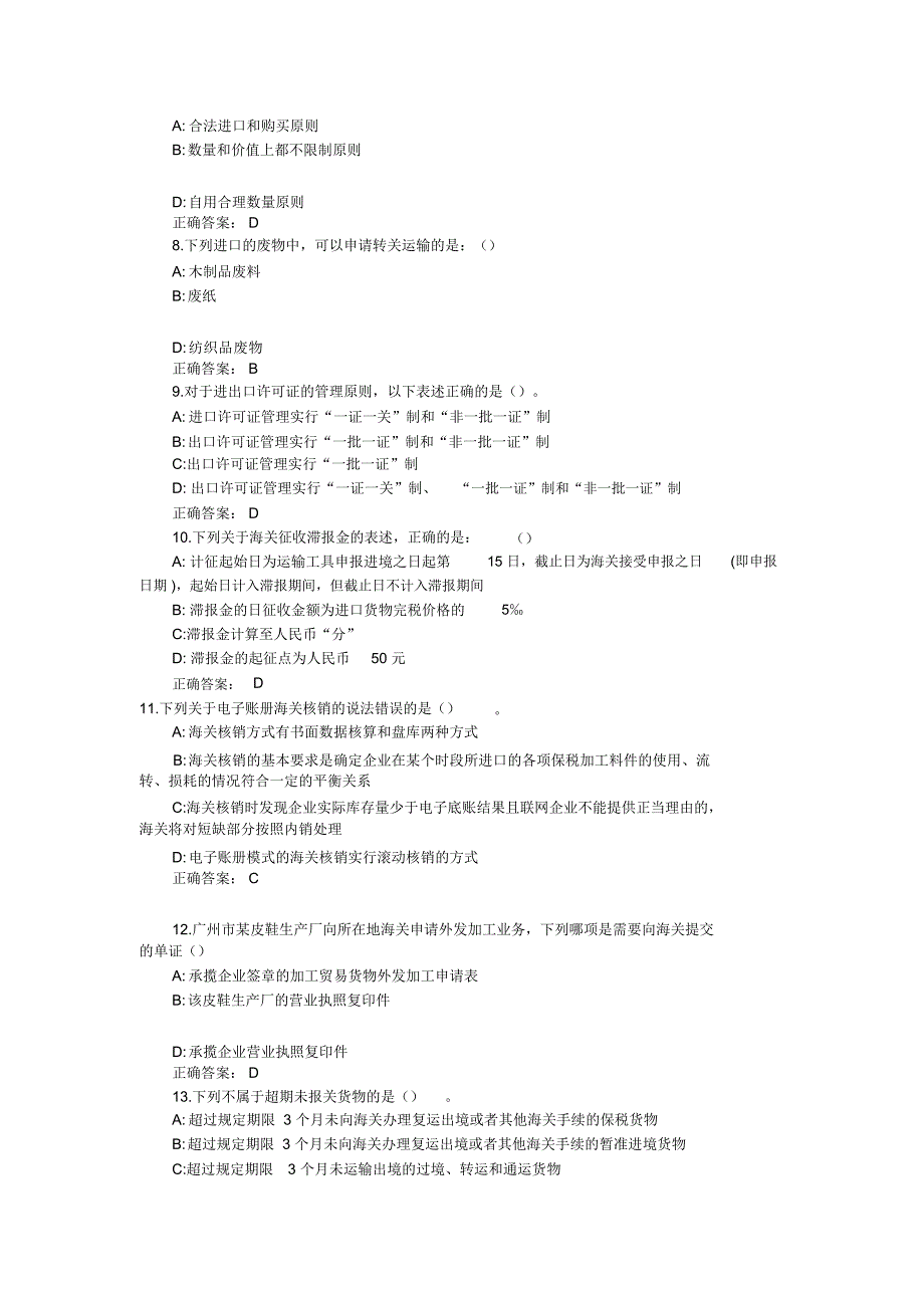 报关实务模拟试题汇总_第2页