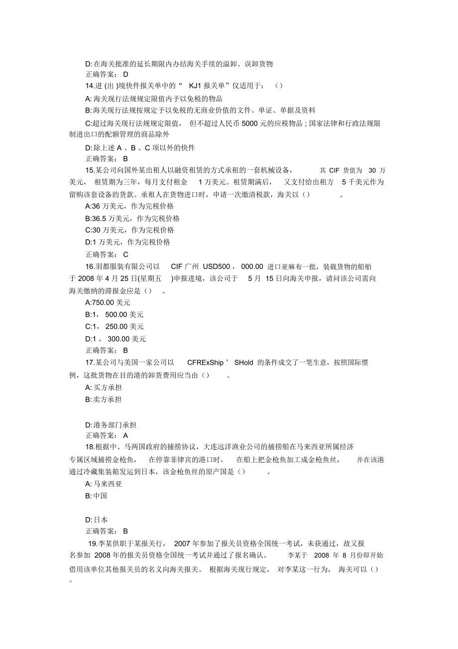 报关实务模拟试题汇总_第3页