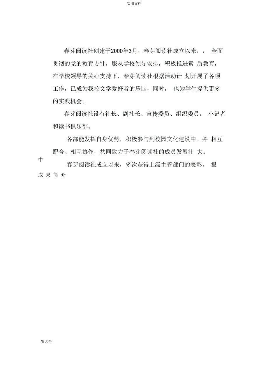 中小学综合实践活动优秀成果申报表_第4页